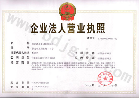 營(yíng)業(yè)執(zhí)照正本