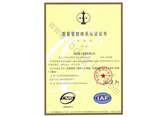 質(zhì)量管理體系認(rèn)證證書